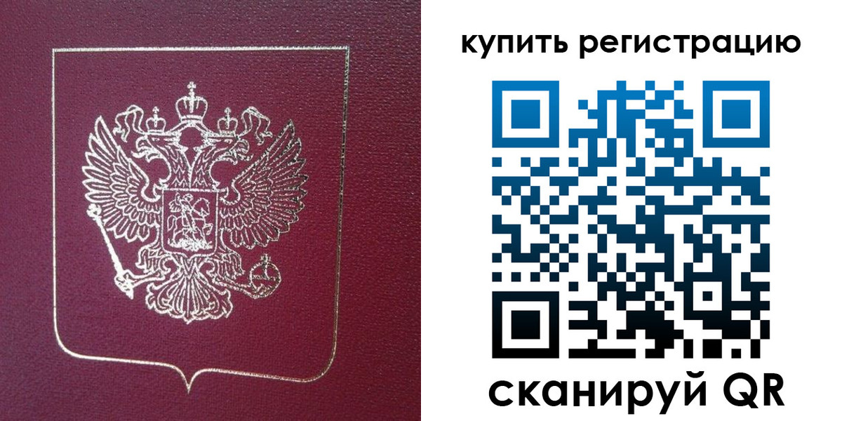 купить прописку в Дедовске
