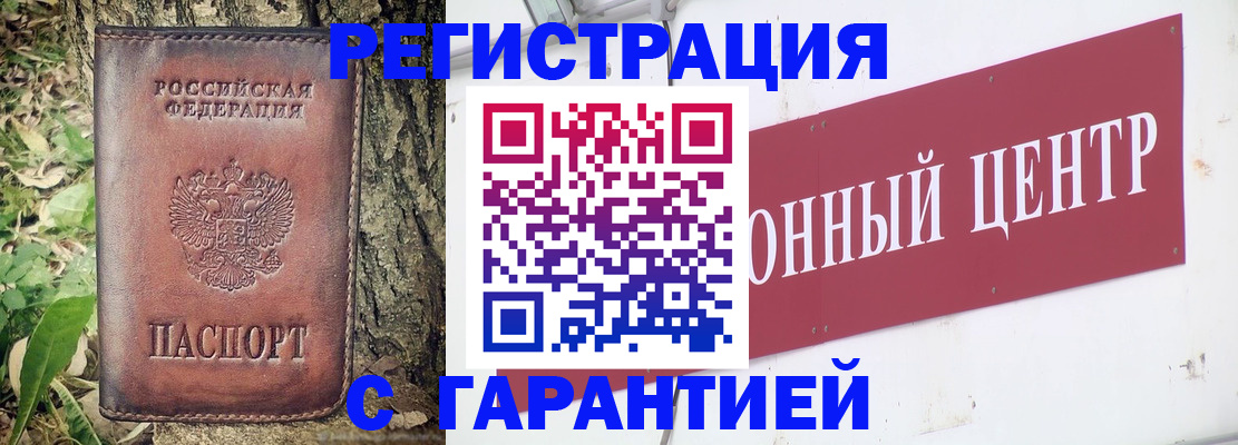 прописка в Дедовске