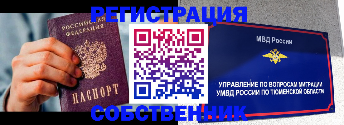 временная регистрация купить в Дедовске