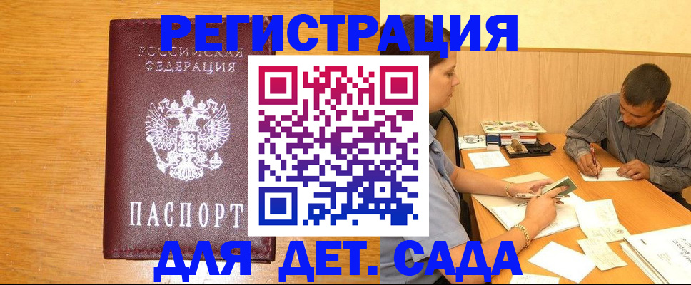 прописка штамп в Дедовске